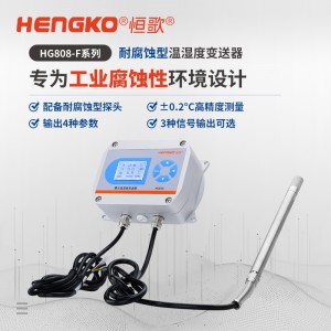 「國產替代」腐蝕環境專用溫濕度傳感器_工業溫濕度傳感器