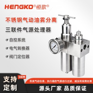 不銹鋼氣源處理器三聯件_氣源裝置三聯件