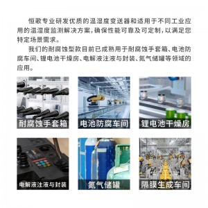 「國產替代」腐蝕環境專用溫濕度傳感器_工業溫濕度傳感器