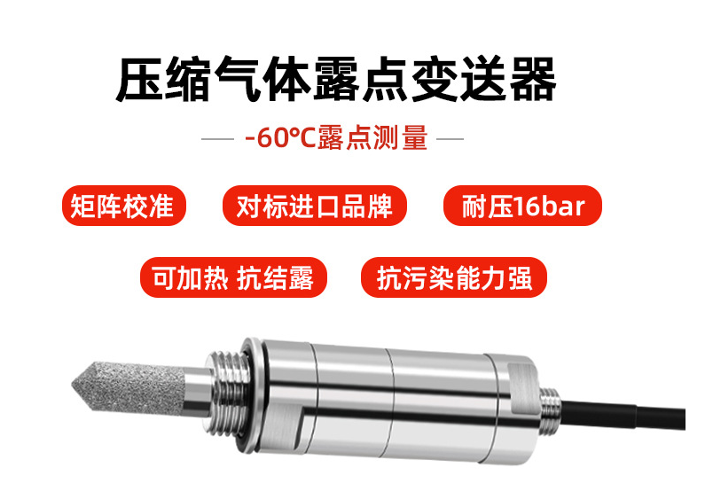 壓縮空氣干燥機為什么需要測量露點？