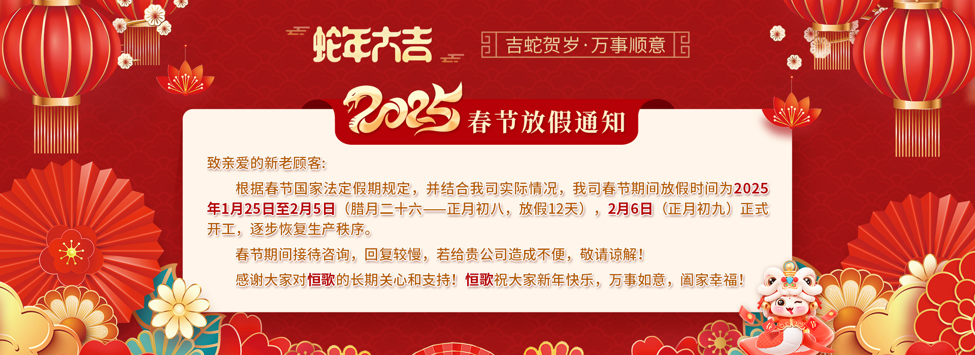 恒歌春節(jié)放假通知1920x699